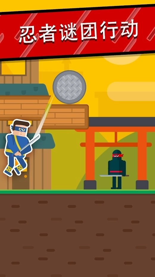 忍者先生刀术解谜(3)