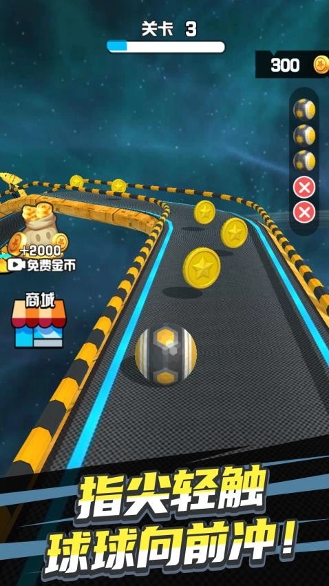 球球滚动冒险图2