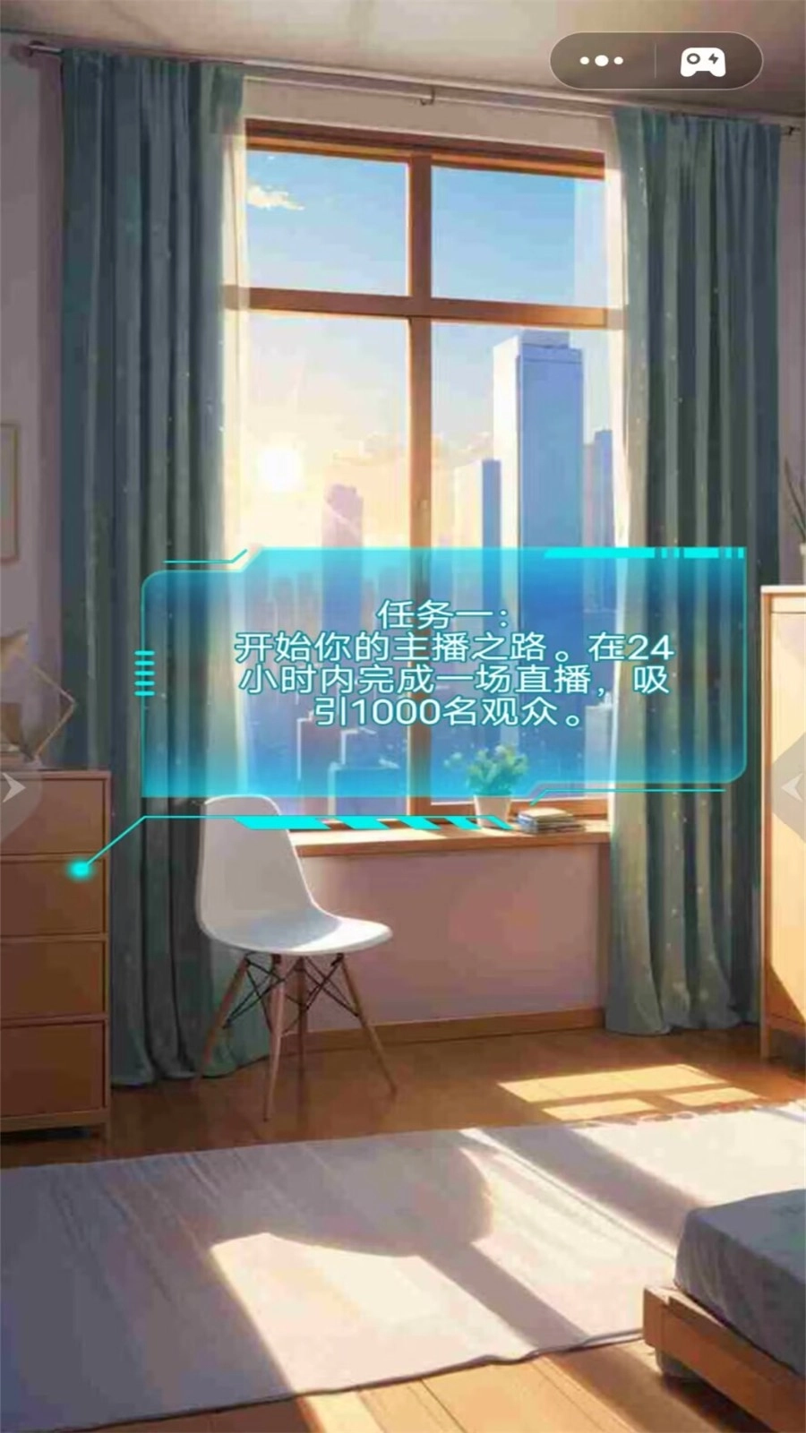 网络主播模拟器(1)