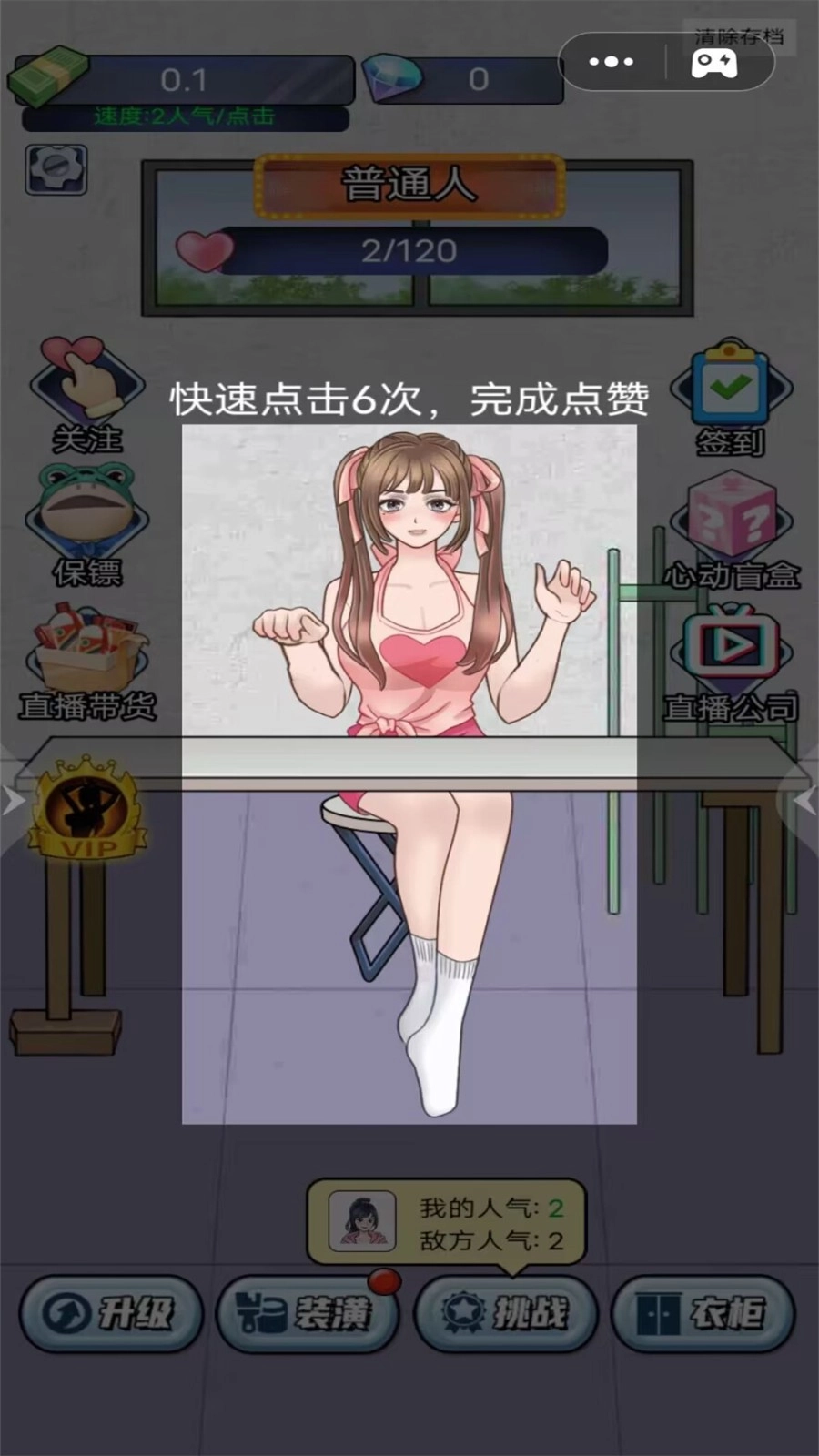 网络主播模拟器(2)