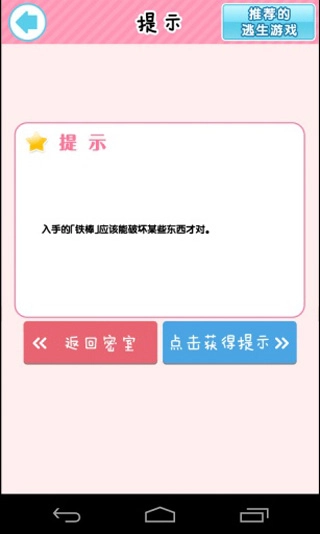 和妹子一起逃出密室1