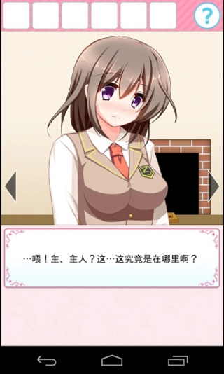 和妹子一起逃出密室3