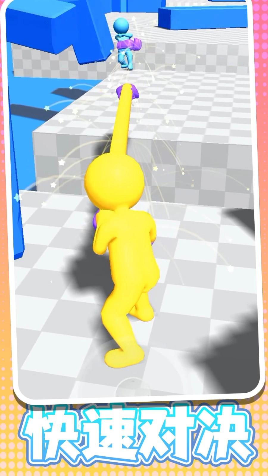 橡皮人别嚣张手机版图1