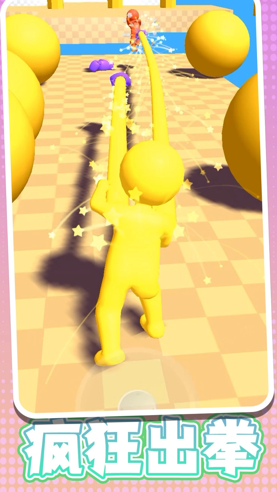 橡皮人别嚣张手机版图3