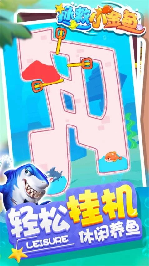 拯救小金鱼手机版图3