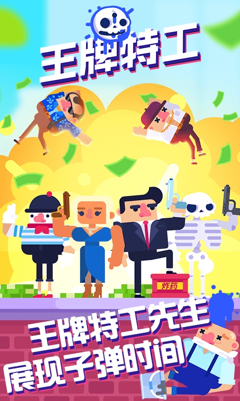 王牌特工使命任务截图3