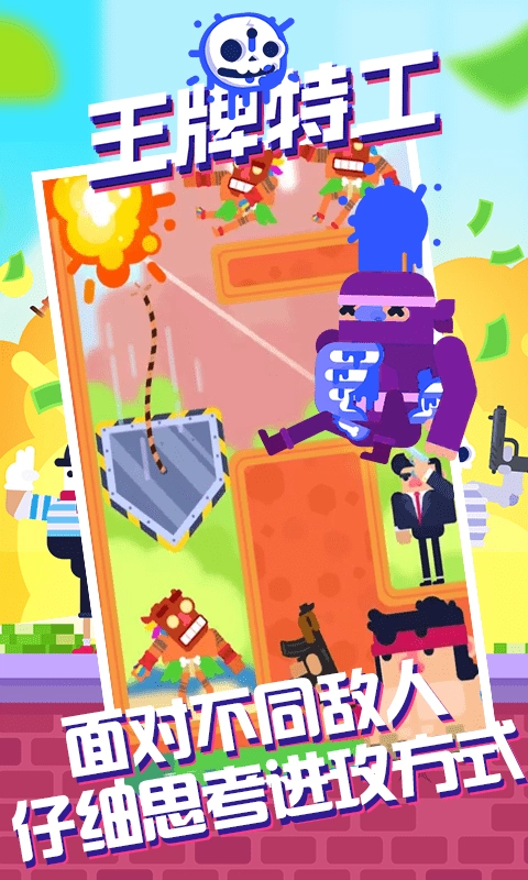 王牌特工使命任务截图2