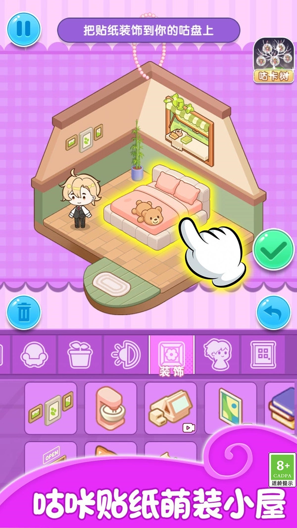 房间贴贴乐2