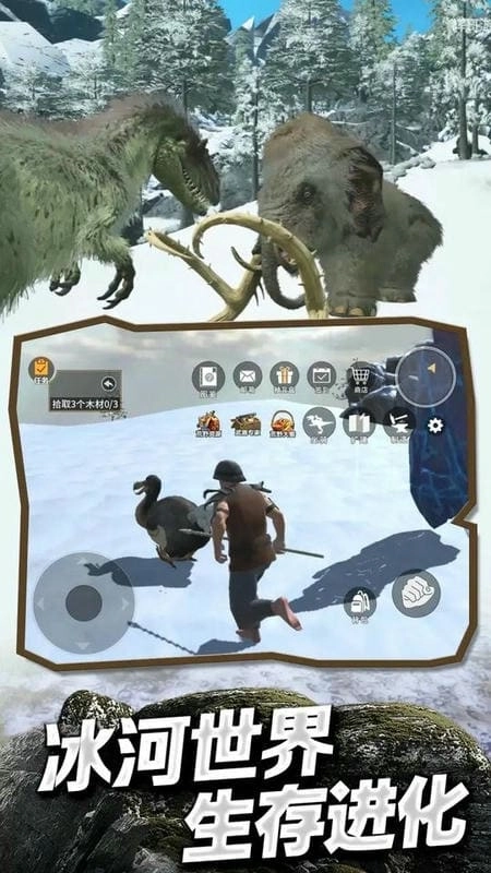 冰河大陆生存进化(1)