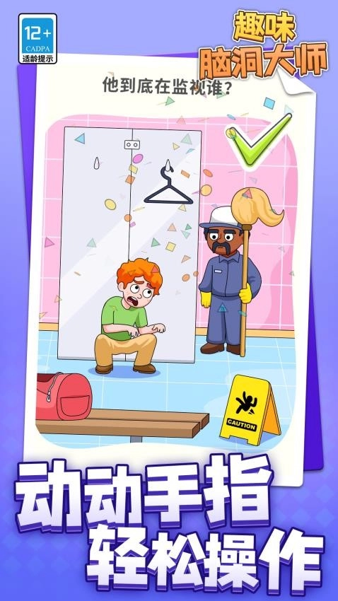 趣味脑洞大师手机版(2)