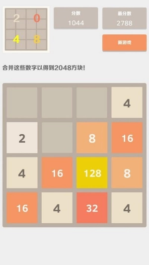 2048汉化版3