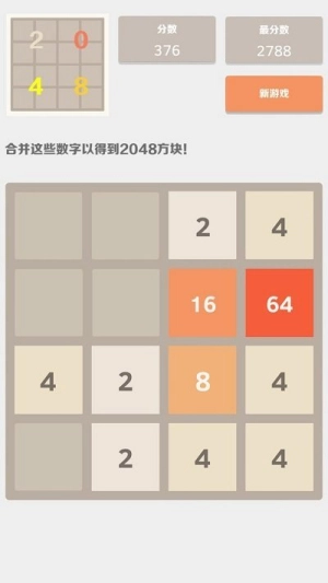 2048汉化版2