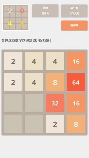 2048汉化版1