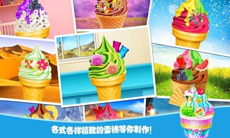 梦想雪糕屋3