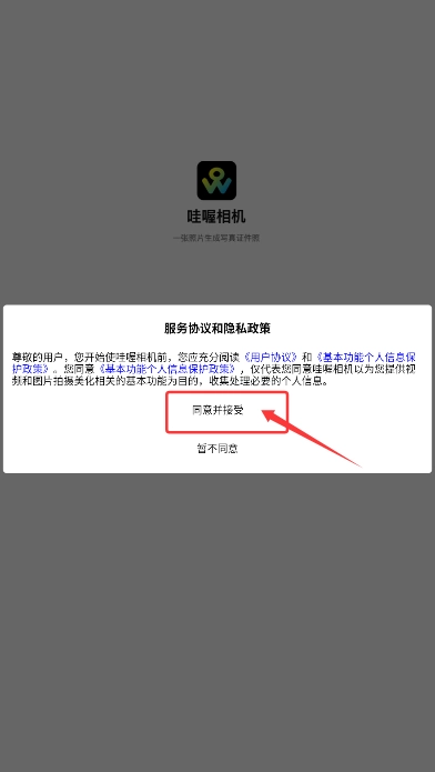 哇喔相机最新版