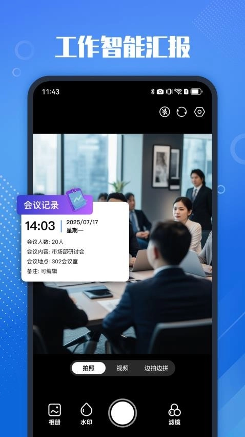 真实打卡水印相机2