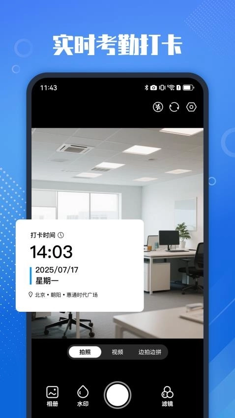 真实打卡水印相机1