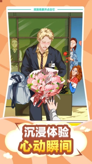 脱单日记最新版图1