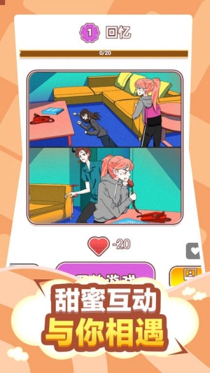 脱单日记最新版图3