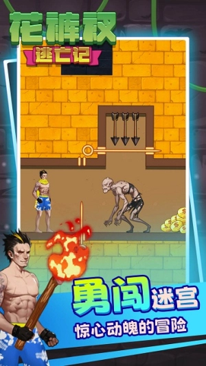 解救花裤衩手机版3