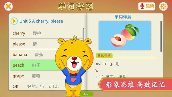 江苏小学英语app3