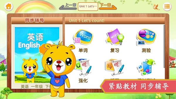 江苏小学英语app2