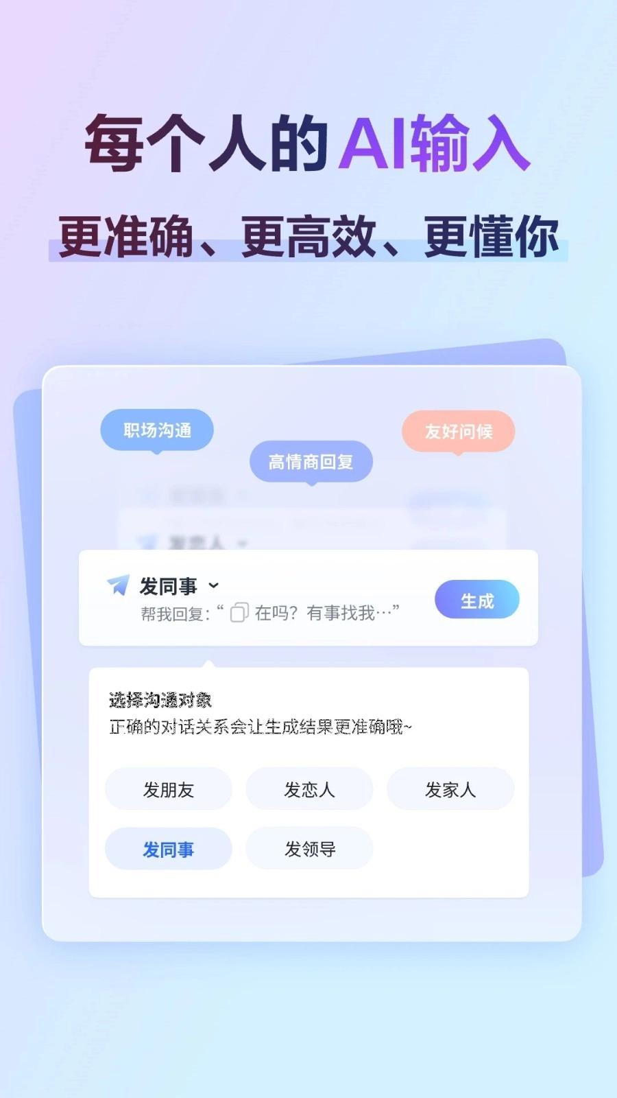 讯飞输入法手机版(2)