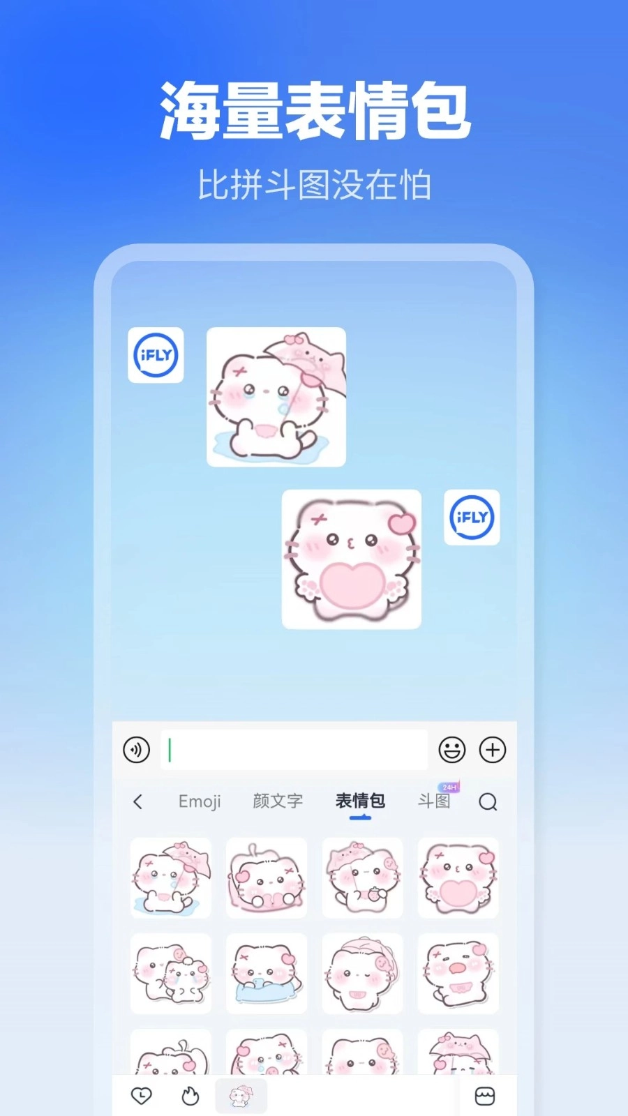 讯飞输入法手机版(3)