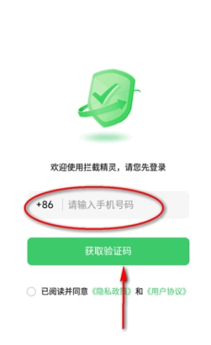 拦截精灵免费版图5