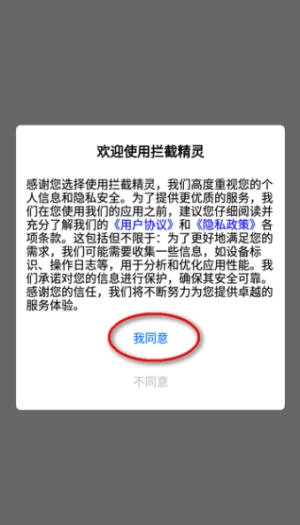 拦截精灵免费版图7