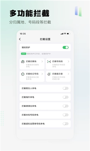 拦截精灵免费版图6