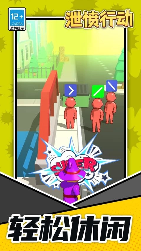 泄愤行动最新版图2