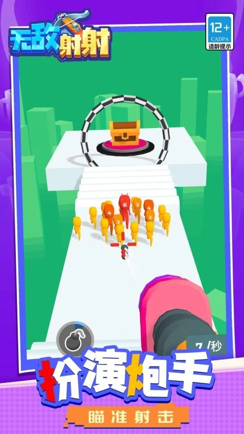 无敌射射手机版