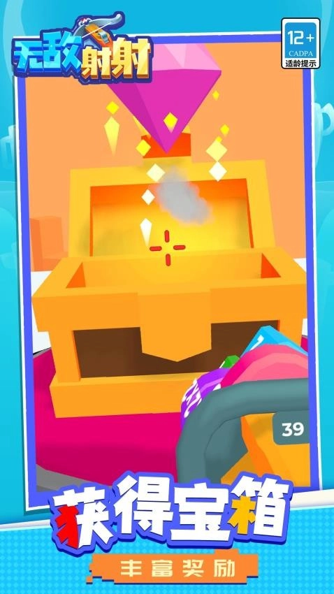 无敌射射手机版