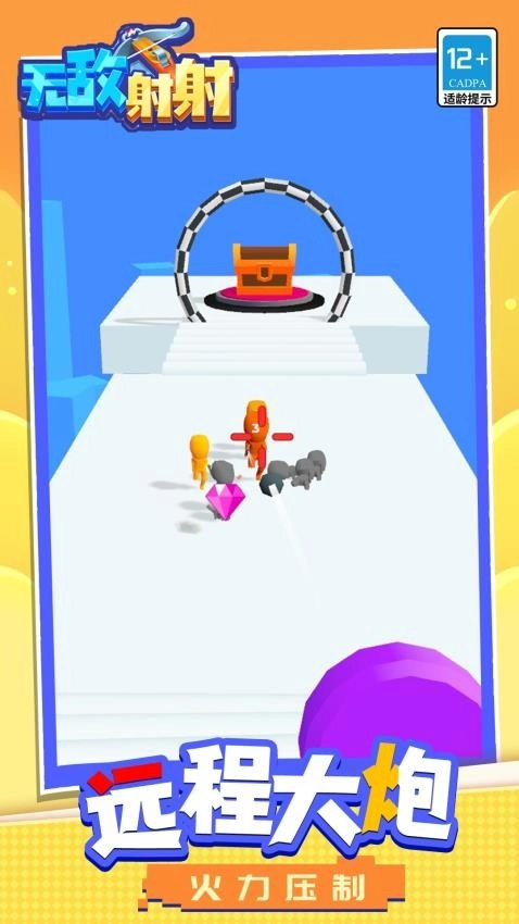 无敌射射手机版