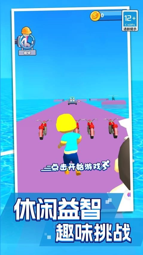 骑车小能手最新版