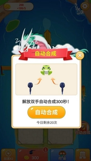 快来合成安卓版