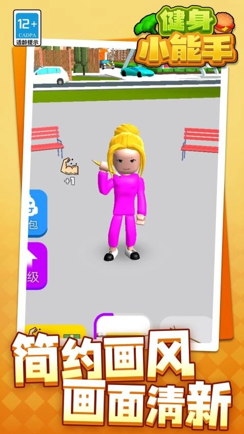 健身小能手最新版