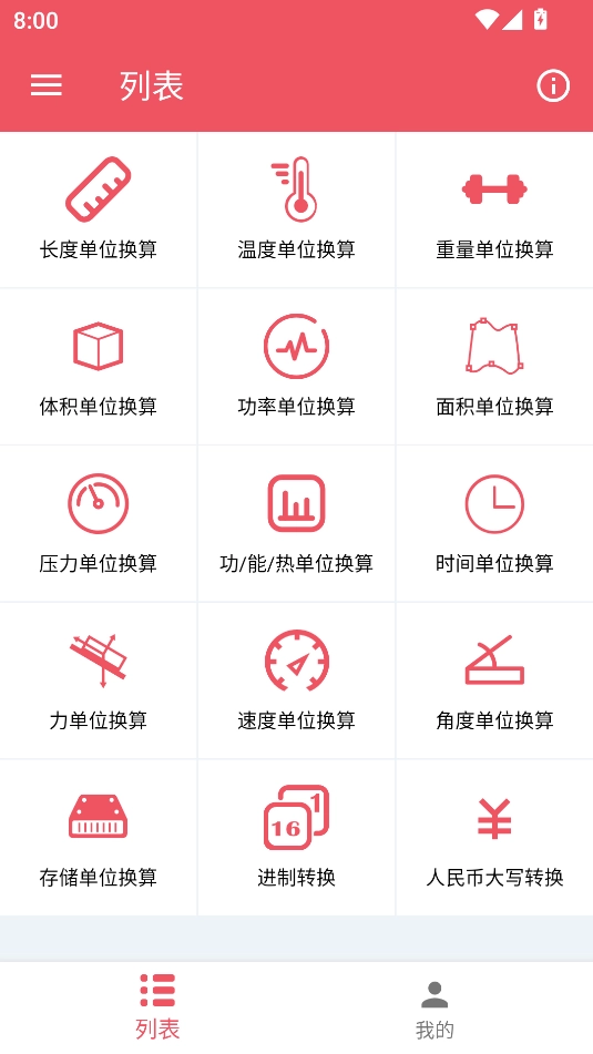 巧巧单位换算最新版(3)