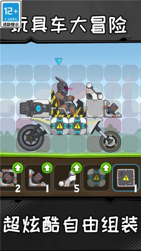 玩具车大冒险手机版