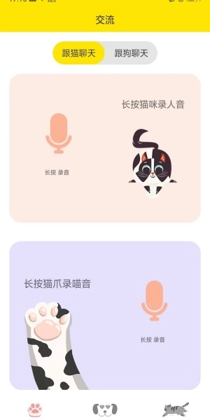 猫语交流翻译器