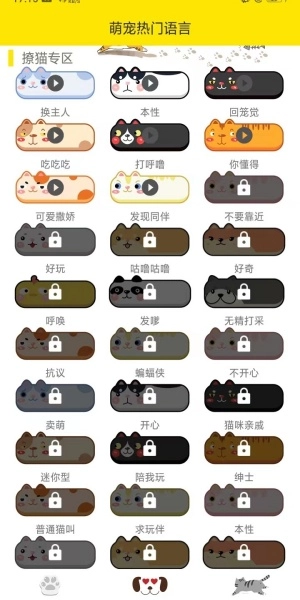 猫语交流翻译器