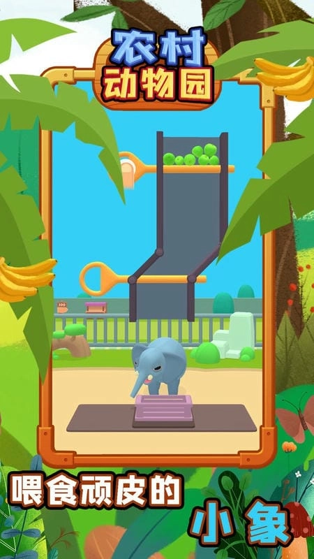 农村动物园