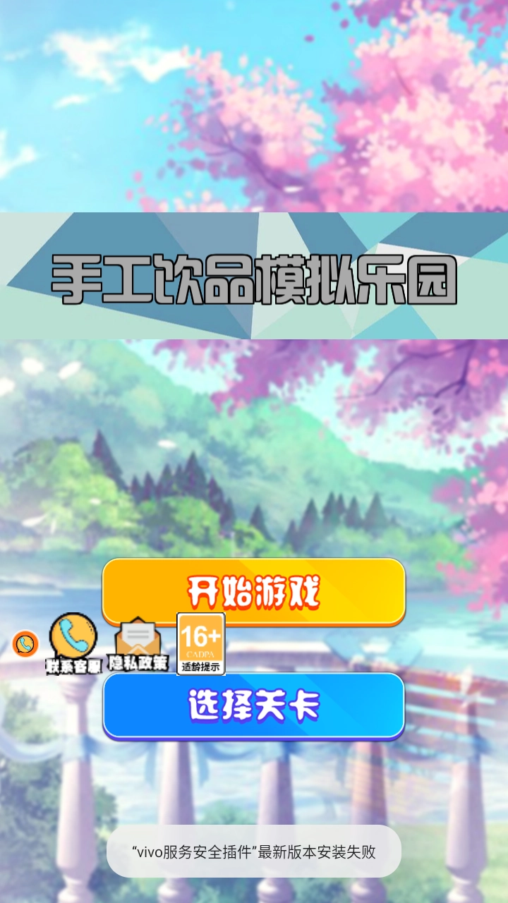 手工饮品模拟乐园