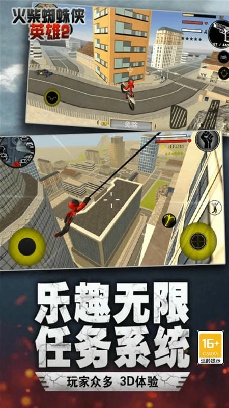 火柴人城市绳索英雄