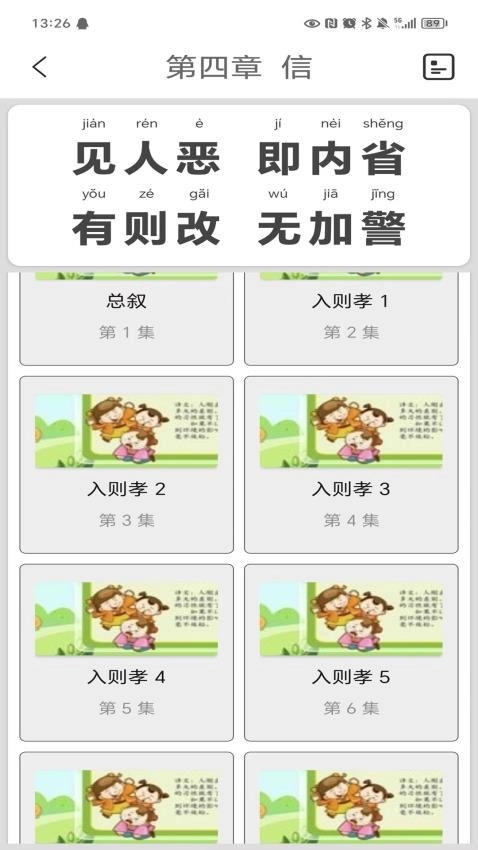 弟子规图4