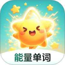 能量单词正式版下载-能量单词最新下载