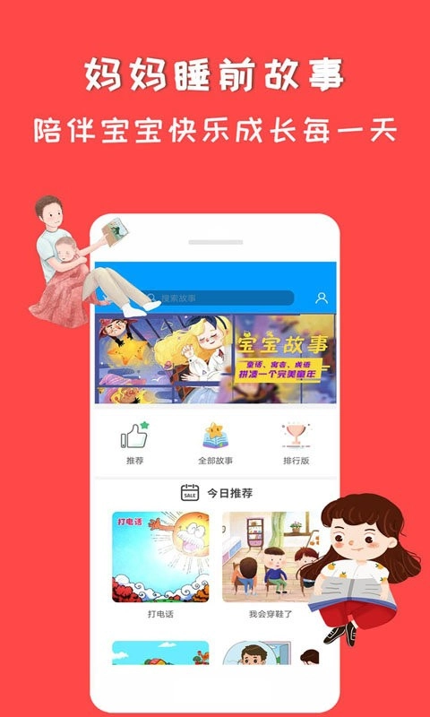 妈妈睡前故事(2)