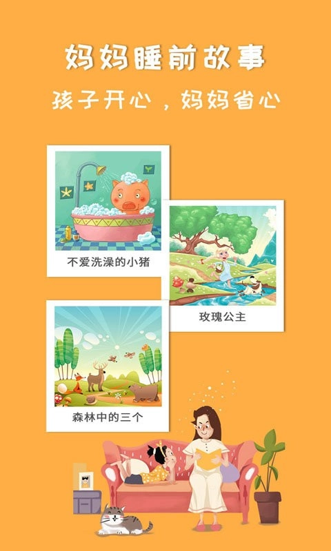 妈妈睡前故事(3)