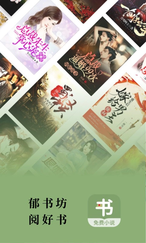 郁书坊最新版图3